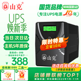 山克SK1000 ups不间断电源 1000VA 600W家用办公电脑稳压备用应急ups电源