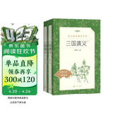 三国演义（上下）语文阅读推荐丛书（五年级下 必读 语文教材 配套 快乐读书吧 义务教育 课标 中小学生阅读指导目录 暑期阅读 课外阅读）人民文学出版社