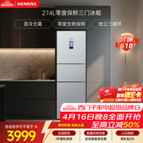 西门子（SIEMENS）零度274L三门冰箱 零度保鲜 风冷无霜 混合制冷 三循环 银色 KK28UA41TI 国家补贴