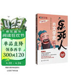 乐死人的文学史春秋篇