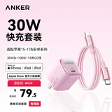 ANKER安克冰点充【热销100W+，适配苹果17Air/iPhone16】45W/30W/20W快充充电器氮化镓充电套装华为小米 【苹果16专用】1.8米30W套装粉