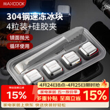 美厨（MAXCOOK）304不锈钢冰块冰粒 制冰冰格冰块模具 4粒+硅胶冰夹+PP盒MCPJ0995