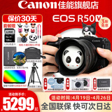 佳能（Canon）R50V微单相机 4K视频旅行家用学生vlog直播创意视频机 r50v家用自拍美颜 送礼好物 R50V黑色 14-30 STM镜头套机 官方标配【不含内存卡基础配件 推荐购买套餐】