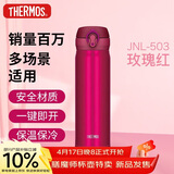 膳魔师（THERMOS）保温杯500ml男女士儿童水杯子伴手礼生日礼物JNL-503玫瑰红