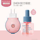 贝德美（bodcrme）蚊香液电热蚊香液无味无烟驱蚊液电蚊香器 【普通插头】0.6%浓度蚊香液1+1