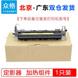 众格适用 惠普M1136鼓芯HP1008 P1106 P1108 P1007 M1213 1120W定影配件M1216 m1218 m1139 m126a/nw搓纸轮m128fw 定影器总成 加热组件