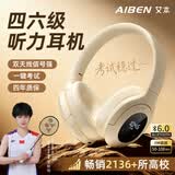 艾本（AIBEN）英语四六级听力耳机可调频考试专用大学四级六级调频FM收音机头戴式蓝牙耳机专四专八听力耳机 【正版调频·蓝牙6.0版/双天线收音机】米白 芯片升级