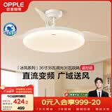 欧普照明（OPPLE）全光谱36寸风扇灯遥控LEDRa98厨房餐厅卧室吊灯冰风白 1级能效