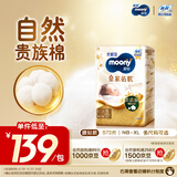 MOONY尤妮佳慕怡皇家佑肌新生儿纸尿裤S72片(4-8kg)贵族棉尿不湿