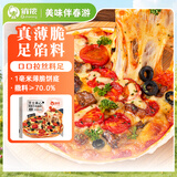 俏侬 芝心薄脆披萨意式牛肉280g/盒8英寸 馅料70%番茄肉酱半成品