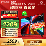小米（MI）REDMI电视【新一代】A Pro 65英寸 2026 65英寸 288Hz高刷新 3GB+64GB 4K超高清 L65RC-AP国家补贴
