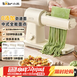 小熊（Bear）面食机全能中式面点 家用压面机面条机 自动一体快速出面可拆洗 一机多能 YMJ-F01L8