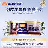 麦富迪狗狗罐 barf霸弗主食罐头狗零食成幼犬通用训练奖励增强免疫100g