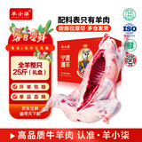 羊小柒 宁夏滩羊肉生鲜半只羊排年货礼盒全羊 羊腿羊蝎子烧烤火锅食材 羊肉礼盒【大满足】整只全羊25斤装