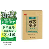 书行 新课标26个英文字母字帖 手写体一二三年级单词练习英文天天练大小写临摹练习册小学生入门描红本练字帖图书开工开学季每日打卡专项训练视频教学