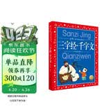 三字经千字文彩绘儿童注音版中国儿童共享的经典丛书正版7-10岁世界名著图书籍故事拼音读物小学生一二三四五六年级国学启蒙课外阅读书籍(中国环境标志产品 绿色印刷)