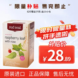 red seal红印覆盆子茶树莓叶茶顺产茶孕妇茶35g暖宫女性草本花养生独立装 1盒（共20小包）