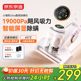 京东京造小海豹Ultra除螨仪 双杯尘螨分离 家用床上紫外线杀菌 超声波去螨虫 智能屏显检测 吸尘除螨一体机