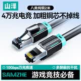 山泽八类网线游戏电竞级万兆网线 CAT8类纯铜双屏蔽8芯双绞家用电脑成品跳线千兆黑色2米JC8020H