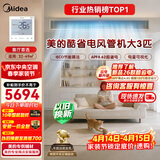 美的中央空调大3匹酷省电 风管机一拖一 超一级能效（支持鸿蒙智联）空调热销TOP1 KFR-75T2W/B3-KS(1)