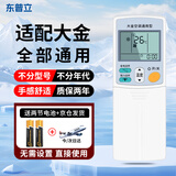 东普立适用于大金空调遥控器DAIKIN通用款 全部挂机柜机天花机吸顶机风管机中央空调遥控板配电池