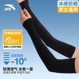 安踏（ANTA）冰袖男女防晒袖套冰丝袖套防紫外线冰柱袖护手臂套袖骑行胳膊黑L