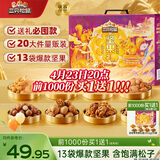 三只松鼠坚果零食礼盒2422g/20件混发 松子开心果送礼长辈干果礼盒礼包