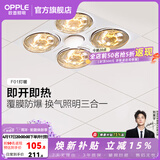 欧普照明（OPPLE） 多功能浴霸灯暖三合一卫生间嵌入式集成吊顶普通吊顶家用灯暖 【集成吊顶-F01】升级速热