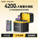 斯丹德（sidande）5/7号充电锂电池4200mWh大容量套装AA五号1.5V快充智能门锁/游戏手柄/摇控器/血压计/玩具/话筒