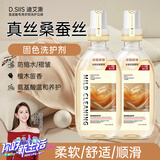 D.SIIS迪艾澌氨基酸真丝固色洗护剂500ml*2瓶洗衣液桑蚕丝丝绸丝毛净