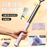 健田（JIANTIAN）【发力动作矫正】户外玩具可调节羽毛球挥拍器练习发力器助力款