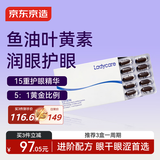 京东京造*LADYCARE 叶黄素花青素鱼油软胶囊60粒 维生素A护眼润眼干眼症