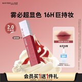 美宝莲接吻棒哑光液体唇釉口红雾面哑光不沾杯600N暧昧期生日礼物女