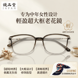 镜品堂老花镜女日本进口时尚圆框高清防蓝光护目眼镜京东自营正品200度