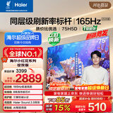 海尔【小红花电视-绽放版】品质款电视75H5D 75英寸165Hz 110%高色域64GB 4K游戏护眼1级能效H5C升级版