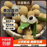 【进口同款】泰国龙眼新鲜爆甜热带水果桂圆当季散装 带盒1斤装