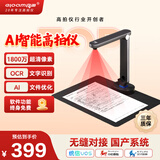 良田（eloam）高拍扫描仪 AI智能1800万高清自动连续扫描 办公文件多页PDF合成OCR识别 国产系统 A4软底 S1886L