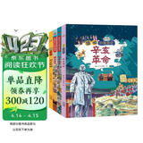 小学生中国近代史 全套4册  中国历史大事件 科普百科 儿童绘本 写给儿童的趣味中国历史故事  课外阅读 童书 7-14岁暑假作业 一升二暑假衔接 小升初暑假衔接 