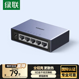 绿联5口千兆交换机【铝壳散热】网线分线器一分二/四 4口监控网络交换器 企业家用宿舍扩展分流器15641