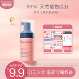 贝德美儿童洗面奶30ml(宝宝氨基酸洁面乳 3-6-12岁男女孩洁面 护肤品）