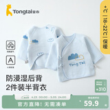 童泰秋冬0-3个月新生儿宝宝衣服家居保暖半背衣内衣上衣2件装 蓝色山峰 (纯棉 59cm) 59 cm