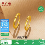 周六福简约足金999黄金耳圈耳环女生日礼物计价AA090923 一对 约1.21g