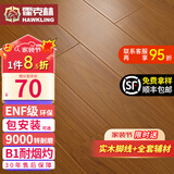 霍克林 强化复合地板家用 E0级ENF级包安装可选防水耐磨地暖复合木地板 K7020（ENF级环保 柔光 12MM）