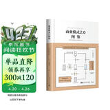 商业模式2.0图鉴：全球100家新创企业的成功之道