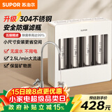 苏泊尔（SUPOR）厨下净水器超滤机家用不锈钢升级2.5L大流速净水机自来水净化器 一秒快速换芯 台式过滤器UU06