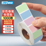DSB迪士比不干胶标签贴纸姓名贴便签纸自粘性手写文件彩色分类贴小标识贴马卡龙色25*15mm*1000枚