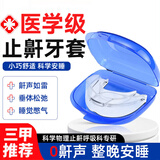 祥醫堂口腔矫治器非医用男女士止鼾牙套套防打呼噜神器夜间睡觉磨牙套