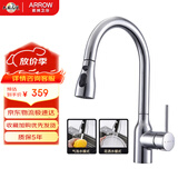 箭牌（ARROW）多功能抽拉式厨房水龙头精铜阀芯座冷热家用洗碗槽洗菜盆水龙头