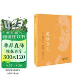 稻盛和夫：思维方式（小型精装版）