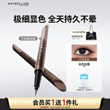 美宝莲开挂笔眼线液笔极细防水防汗不易晕染 冷萃茶棕0.4g 生日礼物女